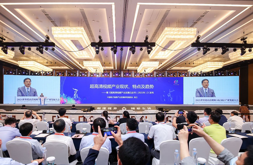 欧亚国际科技参与编写 《超高清视频产业发展白皮书（2021年）》发布！