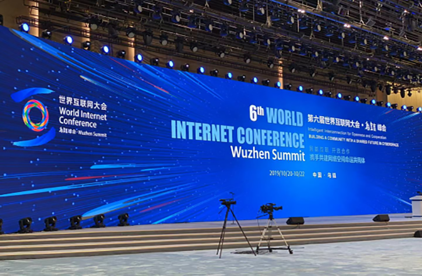 欧亚国际科技助力“世界互联网大会”视频直播全呈现