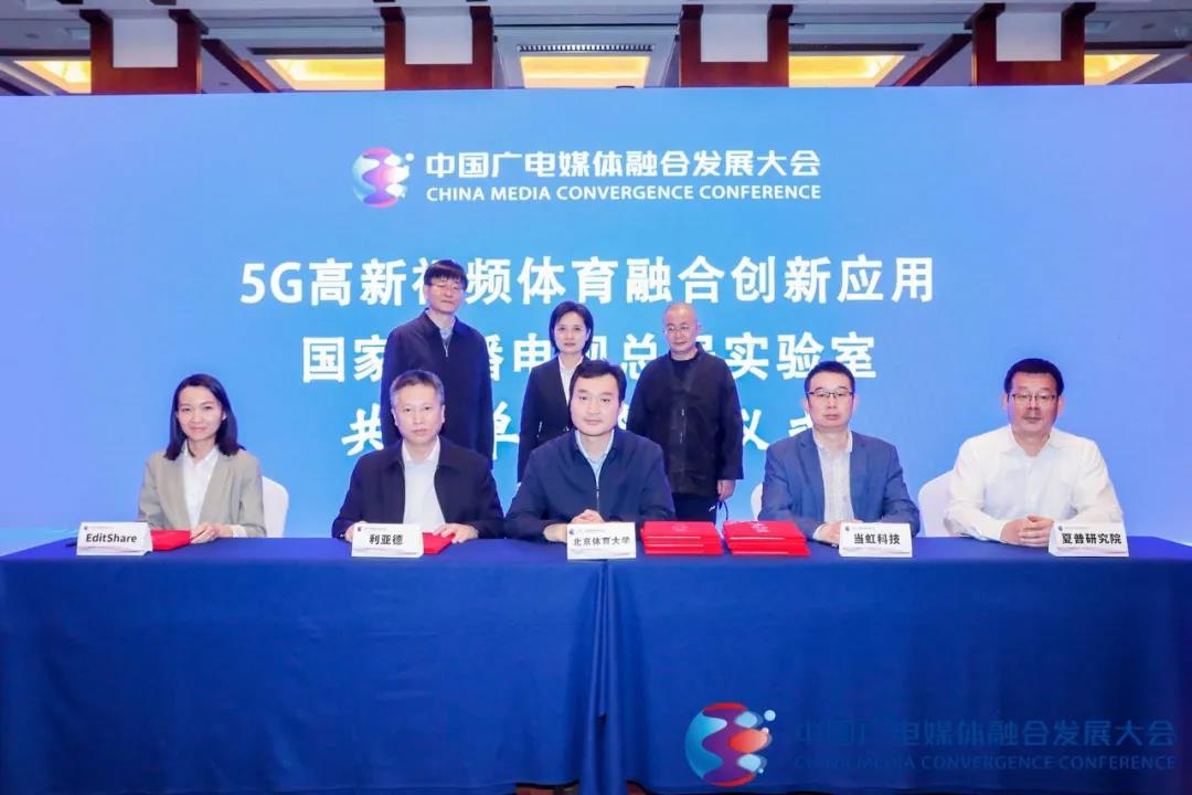 授牌！欧亚国际科技正式成为“5G高新视频体育融合创新应用国家广播电视总局实验室”共建单位！