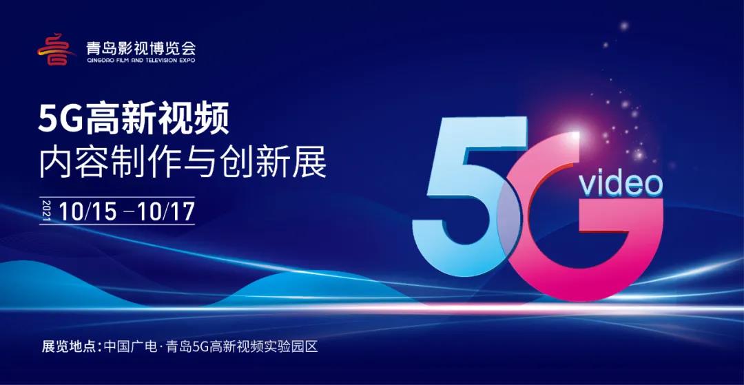 5G高新视频！欧亚国际科技8K技术，亮相青岛影博会