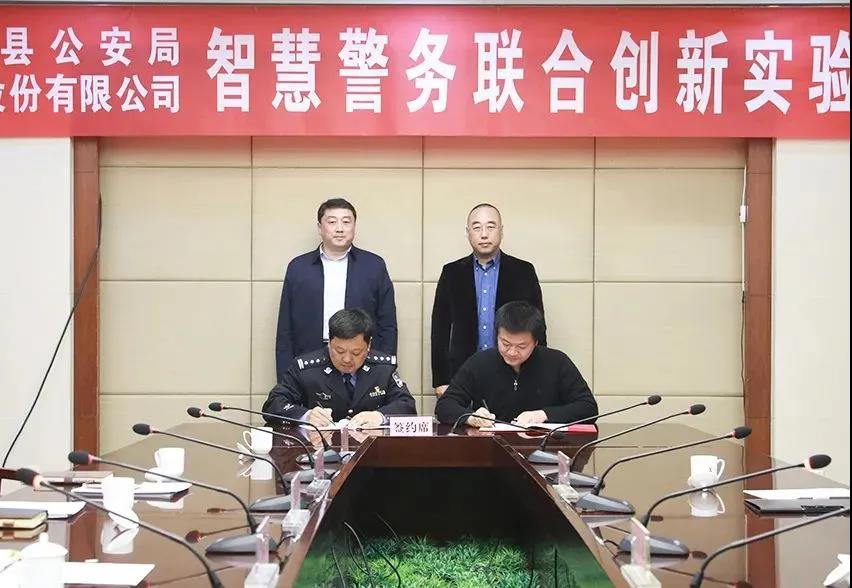 欧亚国际科技与沂源县公安局签订合作协议