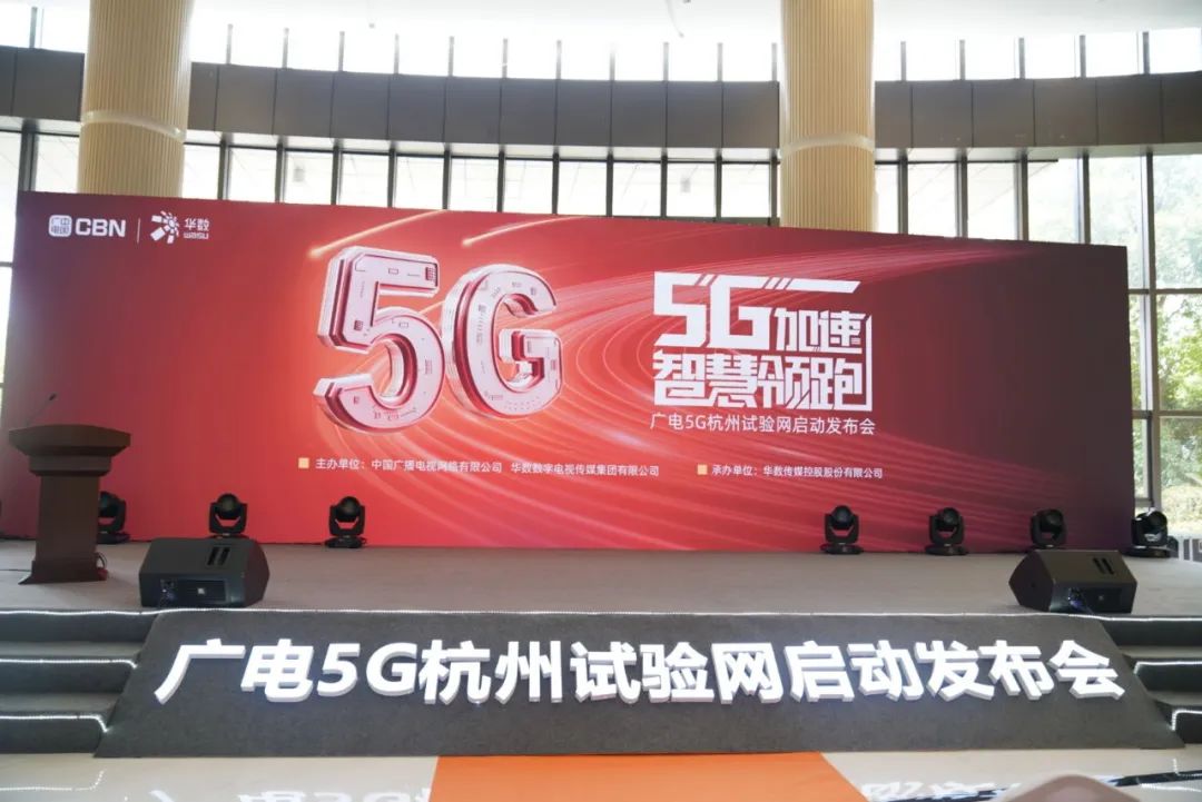 欧亚国际科技参与广电5G杭州试验网启动发布会 现场展示5G+8K AVS3直播