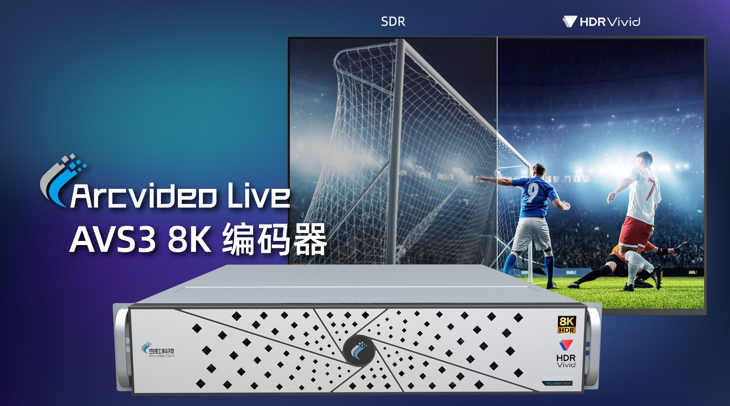 欧亚国际科技8K AVS3编码器：入选BIRTV 2022推荐项目