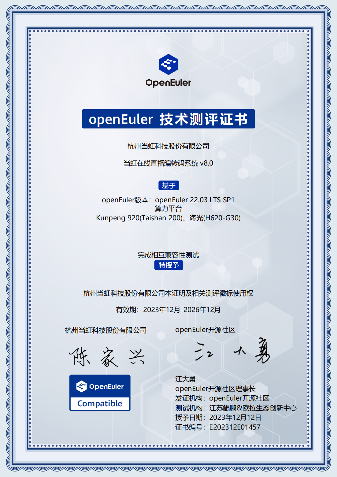 2023-openEuler技术测评证书-欧亚国际在线直播编解码器系统 V8.0_00.png