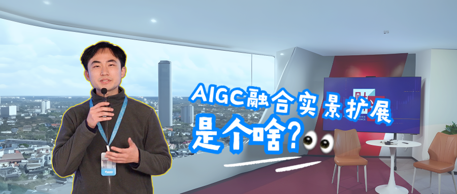 AI扩图+实景融合，让你的两会报道“秒穿越”