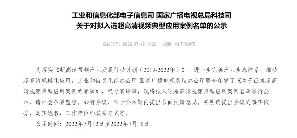 入选工信部、广电总局名单！两大超高清案例，解决哪些痛点？