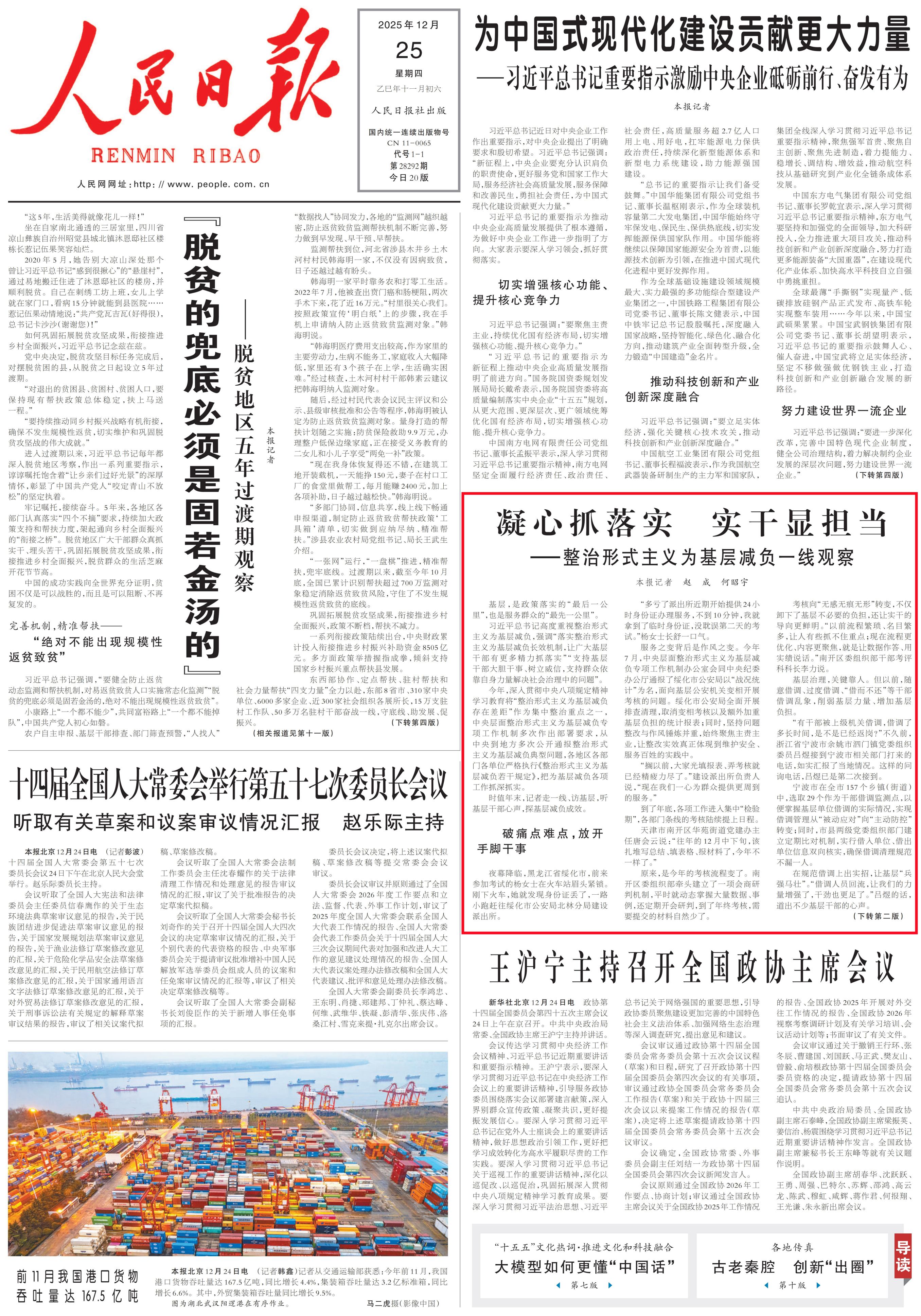 《人民日报》头版，点赞欧亚国际龙智三大标杆案例！